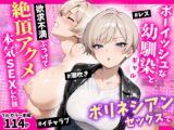 ボーイッシュな幼馴染(ギャル)とポリネシアンセックスで欲求不満ぶつけて絶頂アクメ本気SEXした話